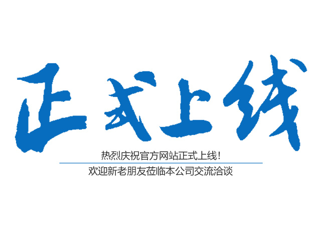 熱烈慶祝郴州市神州廣告?zhèn)鞑ビ邢挢熑喂竟俜骄W(wǎng)站正式上線